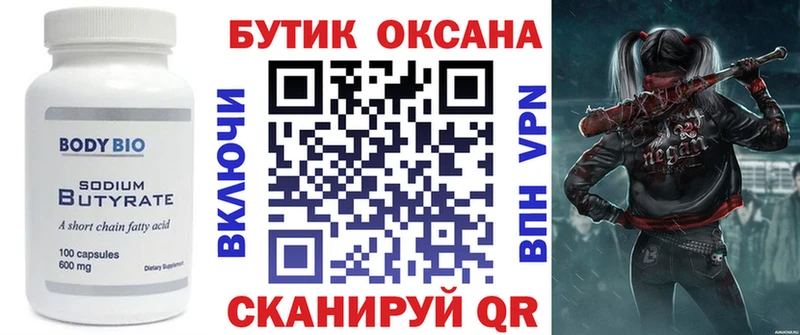 Бутират GHB  где купить наркоту  Курильск 