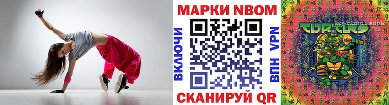 Марки N-bome 1,8мг  купить наркотик  Курильск 